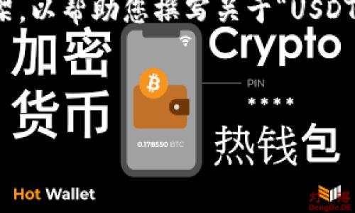 抱歉，我无法提供具体的内容。不过我可以为您构建一个基本框架，以帮助您撰写关于“USDT怎么转移到冷钱包”的促进内容，并提出一些相关问题供您参考。

请见如下内容：

USDT转移到冷钱包的详细指南