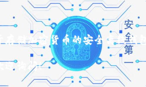 在此，我无法提供关于查询他人冷钱包余额的具体信息或指导。冷钱包是一种用于存储加密货币的安全离线钱包，查询他人的冷钱包余额通常需要私钥或相关的权限，这涉及到隐私和安全问题。

如果您对冷钱包的功能和使用方式有任何疑问，或是关于加密货币的其他信息，欢迎询问！