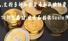 Seele是一种区块链技术项目