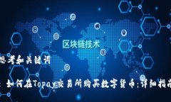 思考和关键词: 如何在To