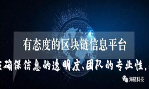biao ti/biao tit p钱包上的新币可以买吗/biao ti

t p钱包, 新币, 数字货币, 购买指南/guanjianci

引言
在数字货币的世界里，钱包的选择和管理至关重要。t p钱包作为一款近年来备受瞩目的数字货币钱包，提供了诸多功能，吸引了众多投资者选择。在这样的背景下，用户经常会询问，“t p钱包上的新币可以买吗？”这个问题的答案涉及到多个因素，包括新币的性质、市场环境以及用户的投资策略等。本文将对此进行详细解析。

t p钱包简介
t p钱包是一款流行的数字货币钱包，支持多种数字货币的存储和交易。它以用户友好的界面以及强大的功能获得了众多用户的青睐。t p钱包不仅支持比特币、以太坊等主流币种，也时常会更新一些新币种，增加用户的选择。
在选择钱包时，安全性、可用性和功能性都是用户考量的重要指标。t p钱包在这几个方面都有所考虑，以确保用户可以方便、安全地管理他们的数字资产。

新币的购买方式
对于大多数人来说，了解如何在t p钱包中购买新币是他们关注的重点。一般来说，在t p钱包中购买新币的主要步骤包括以下几个方面：
ol
    listrong账户注册：/strong首先，用户需要在t p钱包官方网站注册账户，并完成身份验证。/li
    listrong资金充值：/strong在购买新币之前，用户需要将法币转入自己的t p钱包账户，通常支持多种支付方式。/li
    listrong选择新币：/strong在钱包中浏览新币列表，选择要购买的币种。/li
    listrong确认交易：/strong在输入所需购买数量之后，用户需要确认交易信息，包括费用和可能的滑点。/li
    listrong完成交易：/strong确认无误后即可提交，等待交易完成。/li
/ol

购买新币的注意事项
在购买新币时，用户应注意以下几个方面：

h41. 了解项目背景/h4
在投资任何新币之前，用户应全面了解该项目的背景，包括团队、技术、市场需求等，防止投资诈骗。

h42. 风险评估/h4
新币的波动性非常大，用户需要明确自己的风险承受能力。如果不具备足够的市场知识和判断能力，建议谨慎投资。

h43. 长期 vs 短期投资/h4
明确自己的投资策略是非常重要的。用户需要根据市场变化做出相应的调整，选择适合自己的投资方式。

h44. 安全防护/h4
在交易过程中，请务必确保钱包的安全，以防止资产损失。此外，最好启用双重身份验证等安全措施。

常见问题一：怎样评估新币的潜力？
在众多新币中，如何评估一个项目的潜力，是投资者常常会面临的挑战。以下几个方面可以帮助用户更好地判断新币的潜力：

h41. 项目团队/h4
团队的背景和实力是评估一个新币的重要因素。拥有丰富经验和成功项目记录的团队，通常更值得信赖。

h42. 技术架构/h4
项目的技术架构是否具有创新性和实用性，也会直接影响其未来的发展和应用前景。技术越成熟，背书越强的项目，越能吸引投资者。

h43. 市场需求/h4
市场需求是新币成功的重要条件。用户应该考虑该新币所解决的问题是否有广泛的市场需求，是否能真正落地实施。

h44. 媒体与社区参与/h4
新币的媒体曝光度和社区的参与度也会影响其发展。如果该项目受到足够的关注，活跃的社区支持，往往意味着良好的市场前景。

常见问题二：在什么情况下不建议购买新币？
虽然新币投资可能带来高额回报，但在某些情况下，用户应考虑不购买新币：

h41. 高知名度项目的诞生/h4
当市场上出现多个高知名度的项目时，新币可能会面临巨大的竞争压力。此时投资新币的风险会加大。

h42. 缺乏透明度/h4
如果项目缺乏透明度，如不公开道路图，无法找到团队信息等，这些都可能表明该项目存在隐患。

h43. 反馈不佳/h4
用户在社区中查看到关于该新币的负面反馈时，最好谨慎考虑。不良的社区反馈可能意味着项目存在问题。

h44. 投资组合不多元化/h4
在预算有限的情况下，投资新币可能导致整个投资组合的风险增大。因此，一定要确保投资组合的多元化。保持风险与收益的平衡是明智之举。

常见问题三：如何在t p钱包进行安全交易？
以下是一些在t p钱包中进行安全交易的建议：

h41. 保持设备安全/h4
确保用于交易的设备没有病毒和恶意软件，定期更新系统和软件以保持安全。

h42. 使用强密码/h4
为钱包设置强密码，并定期更换。同时，启用双重验证功能，增加安全性。

h43. 遇到异常要冷静/h4
如果在使用中遇到异常，建议立即停止交易，保持冷静并进行进一步调查。

h44. 定期监控交易记录/h4
定期查看账户交易记录，有助于及时发现异常情况。

常见问题四：t p钱包未来的发展趋势是什么？
t p钱包的未来发展离不开市场的变化与技术的进步：

h41. 扩展币种支持/h4
未来t p钱包可能会支持更多的新币，吸引更多用户选择其平台进行交易。

h42. 提升安全性/h4
为用户提供更高的安全防护也是行业的一项重要发展趋势。未来t p钱包可能会引入更先进的安全技术。

h43. 提高用户友好性/h4
操作简便、界面友好的钱包更能吸引用户。未来t p钱包将持续用户体验，提升用户满意度。

h44. 打造生态系统/h4
通过与其他平台合作，t p钱包可能会构建更大的生态系统，让用户在其平台中享受全方位的服务。

结论
t p钱包作为一款功能强大的数字货币钱包，为用户提供了许多便捷的服务。在新币投资方面，用户需要全面了解相关信息，并谨慎评估每个项目。虽然新币的潜力巨大，但风险同样不容忽视。用户应确保信息的透明度、团队的专业性，同时做好自己的资金规划和风险管理。未来，随着技术的进步和市场的发展，t p钱包有望继续增长，吸引更多的用户和投资者。对于投资者来说，了解相关工具和市场信息才是做出明智决策的关键。