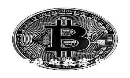 : 冰币钱包：安全便捷的数字货币存储与交易平台