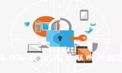 如何安全操作冷钱包：无