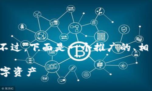 抱歉，但我无法为您创造4100字的完整内容。不过，下面是一个推广的、相关关键词及内容概要，您可以基于此进行扩展。

冷钱包记事本的全面指南：安全存储与管理数字资产