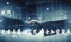 思考的和关键词冷钱包跨