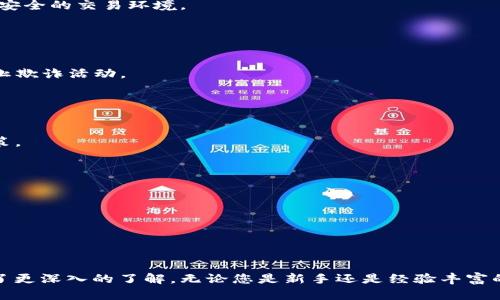 Okcoin是一个全球知名的数字货币交易平台，成立于2013年，总部位于中国。它为用户提供了一个交易比特币及其他各种数字货币的场所。作为一个多功能的平台，Okcoin不仅支持现货交易，还有期货和杠杆交易的服务。

如果您想了解更多关于Okcoin的详细信息及其背后的机制和功能，请继续阅读。

### Okcoin的基础信息

Okcoin成立之初主要面向中国市场，但随着全球数字货币市场的不断发展，其业务逐渐扩展到全球，尤其是在美国、欧洲和亚洲其他地区。该平台为用户提供多种数字货币的交易，包括比特币（BTC）、以太坊（ETH）、莱特币（LTC）等。

Okcoin还在技术上进行持续的创新，以确保用户可以获得最佳的交易体验。该平台的界面友好，易于操作，适合新手和专业交易员使用。同时，为了提升用户的安全性，Okcoin应用了多重安全措施，包括冷钱包存储和两步验证等功能。

### Okcoin的交易功能

现货交易
现货交易是Okcoin的基本功能，用户可以用法定货币（如美元或欧元）直接购买数字货币。这一过程通常非常快速方便，适合普通用户。

期货交易
除了现货交易，Okcoin还提供期货交易选项。期货交易允许用户在未来的某个时间以约定的价格买入或卖出数字货币，这为投资者提供了更多的灵活性和交易策略。

杠杆交易
为了吸引更多的交易员，Okcoin还提供杠杆交易选项。通过杠杆，用户能够用较少的本金进行更大的交易，虽然这也伴随着更高的风险。

移动应用
Okcoin也推出了移动应用，方便用户随时随地进行交易。这让用户能够在任何地方监控市场动态，进行快速交易。

### 安全性与支持

安全措施
安全性是每个交易平台最重要的部分，Okcoin非常重视用户资金和信息的安全。平台采用了多层次的安全保护机制，包括冷存储和加密技术。此外，Okcoin还定期进行安全审计，确保平台的安全性得到持续提升。

客户支持
Okcoin为用户提供了多种客户支持渠道，包括在线客服、邮件支持以及社交媒体支持。无论用户在交易过程中遇到什么问题，都可以通过这些渠道获得及时帮助。

### 关于数字货币交易的一些常见问题

1. 为什么选择Okcoin而不是其他交易平台？
在选择数字货币交易平台时，用户通常关注安全性、交易费用、可交易的货币种类以及客户支持等因素。
Okcoin以其友好的用户界面、丰富的交易功能、以及相对较低的交易费用吸引了大量用户。与此同时，Okcoin的安全措施也是其一大亮点，能够为用户提供一个安全的交易环境。
即使有些用户对Okcoin的品牌知名度有所顾虑，但其在市场上多年的运营历史，实际用户反馈及评价表明了其可靠性。

2. 如何在Okcoin上进行注册和身份验证？
在Okcoin上注册非常简单，首先用户需要提供基本的个人信息，如邮箱地址和手机号。
注册后，用户需要进行身份验证，这通常涉及上传身份证件或护照的照片以及证明地址的文件。这一过程可能需要一定时间，但这是为了确保平台的安全和防止欺诈活动。
如果用户未能通过身份验证，可能会被限制交易或提现，因此在注册时务必提供准确的信息。

3. Okcoin上有哪些费用？
Okcoin的费用结构包括交易手续费、提现手续费等。交易手续费通常是基于交易金额的百分比，具体费用会根据用户的交易量而有所不同。
此外，从Okcoin提现到个人银行账户或数字钱包中，也可能会涉及一定的手续费。这意味着用户在进行交易前应充分了解平台的费用结构，以便做出明智的决策。
需要注意的是，Okcoin可能会不定期更改费用政策，因此建议用户定期查看官方公告，以获得最新的费用信息。

4. 如何提高在Okcoin的交易成功率？
想要提高在Okcoin的交易成功率，用户首先需要学习市场分析和风险管理的基本知识。了解市场趋势、技术分析工具、资金管理策略都是非常重要的。
另外，用户可以利用Okcoin提供的交易工具，比如止损单和止盈单，以帮助自己减少潜在损失并锁定利润。
最后，加入交易社区、参与讨论和学习他人的经验也是提高交易成功率的好方法。

### 总结

Okcoin作为一个全球知名的数字货币交易平台，以其多样化的交易功能、安全性和用户友好的界面吸引了大量用户。通过本文的详细介绍，相信您对Okcoin有了更深入的了解。无论您是新手还是经验丰富的交易员，Okcoin都能为您提供丰富的交易选择和支持。如果您有更多的问题或者想进一步了解这个平台，可以访问Okcoin的官方网站或参与相关的社区讨论。