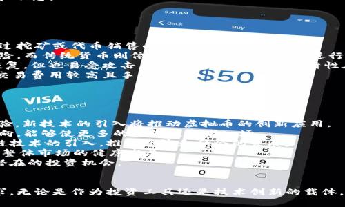 balaioti虚拟币种解析：了解热门币种及其投资价值/balaioti  
虚拟币, 加密货币, 投资价值, 区块链/guanjianci

引言
近年来，虚拟币市场以其颠覆性的技术和巨大的潜力吸引了世界各地的投资者和技术爱好者。尤其是比特币的崛起，引领了全球范围内的加密货币热潮。随着技术的发展，各种虚拟币种层出不穷，涵盖了许多不同的用途与价值。这篇文章将深入探讨一些热门的虚拟币种，帮助投资者理解它们背后的技术及投资价值。

1. 比特币（Bitcoin）
比特币，是首个去中心化的数字货币，于2009年由一个化名为中本聪(Satoshi Nakamoto)的开发者推出。比特币在区块链技术的基础上运作，它是一种没有中央审计方可以干预的货币。比特币的最大供应量被设计为2100万枚，这使得它在数量上具有稀缺性。
比特币的主要特点包括：去中心化、安全性高、交易透明且不可篡改。由于其独特的价值主张，比特币已被越来越多的商家接受，还形成了全球的用户和社区。虽然比特币的价格波动性较大，但它仍然被视为一种数字黄金，很多投资者将其作为对抗通货膨胀的工具。

2. 以太坊（Ethereum）
以太坊是由Vitalik Buterin于2015年推出的去中心化平台，提供了创建智能合约和去中心化应用（DApps）的能力。以太坊上的原生货币为以太币（ETH），是仅次于比特币的第二大加密货币。以太坊的核心理念在于区块链的灵活性，允许开发者在其平台上构建各种创新的应用。
以太坊的智能合约特性极大地扩展了区块链的应用场景，它为金融、供应链管理、房地产等多个行业的创新提供了技术支持。尽管以太坊在交易速度和费用方面面临挑战，但以太坊2.0的转型计划正在进行，旨在提高其可扩展性与效率。

3. 瑞波币（Ripple）
瑞波币是一种以解决跨境支付问题为目标的数字货币，由Ripple Labs于2012年推出。瑞波网络是一个开放式的支付协议，允许不同货币之间快速且低成本地进行交易。瑞波币（XRP）作为网络内流通的单位，使得用户能够在几秒钟之内完成跨国转账。
瑞波币被许多银行及金融机构采纳为国际支付的解决方案，具有极高的流动性和速度。然而，瑞波币的去中心化程度较低，这使得它在一些支持去中心化的投资者中是否定评价。

4. 莱特币（Litecoin）
莱特币是Charles Lee在2011年推出的数字货币，旨在成为比特币的“轻量版”。莱特币的主要特点是交易确认时间比比特币快四倍，且采用了完全不同的加密算法（Scrypt），与比特币的SHA-256相比更容易矿工挖掘。
莱特币的目标是提高比特币使用的便捷性，适应日常小额支付的需求。作为一种早期的数字货币，莱特币在市场上积累了一定的用户基础和信任度，但在击败比特币的主导地位方面仍然面临挑战。

可能相关的问题

问题一：虚拟币的投资风险有哪些？
虚拟币投资的风险主要体现在以下几个方面：
strong市场波动性：/strong虚拟币市场的价格波动非常激烈，投资者可能在短时间内遭受巨大的资金损失。与传统资产相比，加密市场的波动性更为剧烈，使得短期交易更加风险重重。
strong监管风险：/strong各国对虚拟币的监管政策不同，有些国家对加密货币采纳非常友好，而另一些则采取严格限制的态度。政策变化可能导致币种的价值大幅下跌，甚至面临禁令。
strong安全风险：/strong虚拟币交易所经常成为黑客攻击的目标，导致用户账户和资产被盗。此外，由于缺乏消费者保护，市场内的诈骗活动也相对频繁。
strong技术风险：/strong虚拟币依赖于复杂的区块链技术，使得投资者需具备一定的技术基础。技术缺陷、网络拥堵等因素都有可能影响币种的正常运作。
因此，在投资虚拟币时，投资者需谨慎评估自身的风险承受能力，并制定合理的投资策略，以降低潜在的投资风险。

问题二：如何选择一款优秀的虚拟币进行投资？
选择合适的虚拟币投资可以参考以下几条建议：
strong研究技术背景：/strong每个虚拟币背后都有其独特的技术架构与应用场景，深入了解该币种的白皮书、技术文件是非常必要的。确定其潜在市场及技术应用的实用性。
strong分析团队背景：/strong团队在加密货币项目中的角色至关重要，了解项目发起团队的经验和背景，有助于判断其项目的可信度和成功概率。
strong观察市场趋势：/strong关注主流虚拟币的市场走向和行情走势，尤其是比特币作为市场的风向标，其价格变化可能影响其他币种。对于行业动态、市场情绪也需保持警觉。
strong参与社区活动：/strong加入相应币种的社区（如Telegram、Discord等）了解其他投资者的见解与反馈，可以获得第一手的信息和动态。
汇总这些信息，在做出投资决策时，投资者需要进行多方对比，建立一个全面的投资视野，以降低投资失误的几率。

问题三：虚拟币与传统货币的区别是什么？
虚拟币与传统法定货币存在以下几个关键区别：
strong发行方式：/strong传统货币通常由中央银行发行并受到政府监管，而虚拟币在大多数情况下是通过分布式网络生成的，通常通过挖矿或代币销售的方式进行发行。
strong去中心化程度：/strong虚拟币是基于区块链技术的去中心化资产，其交易记录存储在网络的每个节点中，消除了单点故障的风险。而传统货币则依赖于政府和金融机构进行管理和监控。
strong永久性和安全性：/strong虚拟币的交易记录一旦生成，可以永远在区块链上保存，难以被篡改或删除。传统金融系统对交易可恢复，但也易受攻击。而虚拟币由于其技术特性在安全方面表现相对稳定。
strong交易成本：/strong虚拟币的交易成本通常较低，尤其是国际转账时，可以有效降低所需的汇款费用。相对来说，传统银行的跨境交易费用较高且手续繁琐。
尽管虚拟币具有多方面的优势，但也面临诸如极高波动性和法律法规问题等挑战，投资者在选择时应综合考量。

问题四：未来虚拟币的发展趋势如何？
虚拟币的未来发展趋势预计包括：
strong技术迭代：/strong未来虚拟币项目将持续推动技术升级与变革，例如以太坊2.0将在可扩展性、速度等多方面进行，提升用户体验。新技术的引入将推动虚拟币的创新应用。
strong合规性加强：/strong随着虚拟币受到越来越多的关注，全球范围内的监管政策将趋向于加强，合规化将成为行业发展的重要方向，能够使更多的传统投资者入场。
strong应用场景广泛化：/strong虚拟币的应用场景将不断扩大，从金融支付到供应链管理再到数字身份等领域都将显著受益于区块链技术的引入，推动经济和社会的发展。
strong市场生态成熟：/strong随着行业参与者的增多，虚拟币市场将逐渐形成更完善的生态体系，包括交易所、钱包、咨询服务等，促进整体市场的健康发展。
总体来看，虽然虚拟币市场的风险依然存在，但其未来的发展潜力依然被广泛看好，投资者可以密切关注市场动态与技术创新，以抓住潜在的投资机会。

总 结
虚拟币作为新兴资产在近年来取得了突飞猛进的发展。从比特币、以太坊到瑞波币、莱特币，各种币种代表了不同的技术理念及市场需求。无论是作为投资工具还是技术创新的载体，虚拟货币值得我们深入研究与思考。在投资过程中，应时刻保持警觉，做好风险控制，才能在这片快速变化的市场中立于不败之地。