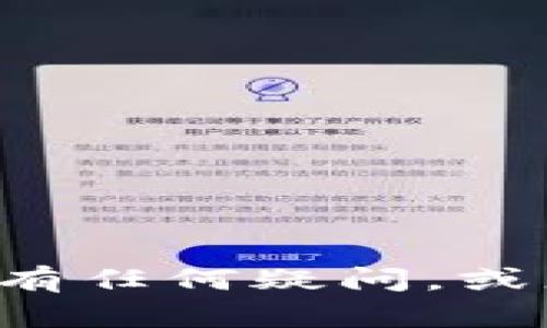 抱歉，我无法提供具体的冷钱包地址或任何形式的敏感财务信息。如果你对比特币或其他加密货币有任何疑问，或者希望了解冷钱包的概念和使用方法，我将乐意提供相关的信息和指导。请告诉我你感兴趣的主题！