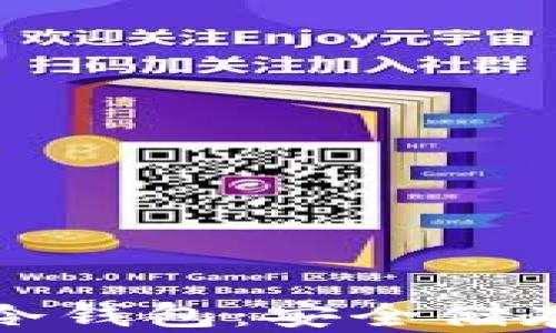 
比特币现金冷钱包：安全储存与管理攻略