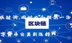 以下是您请求的和相关关