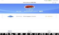 中本聪提币到TP钱包需要多