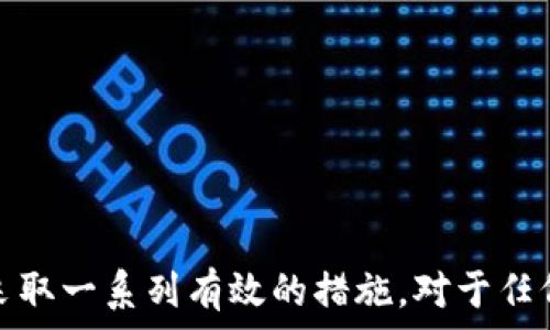    
t p钱包转账地址错误如何找回

 guanjianci  
t p钱包,转账地址错误,找回方法,数字货币钱包

 t p钱包转账地址错误的步骤与原因 
 在数字货币交易的过程中，钱包地址错误是一种常见的情况。尤其是t p钱包，作为一种流行的数字资产管理工具，用户在操作过程中可能会因为各种原因导致转账地址填写错误。这不仅会造成资金损失，也会让用户感到困惑和焦虑。了解转账地址错误的原因和如何处理这种情况，显得尤为重要。 

 首先，错误的转账地址可能会是因为输入错误，如数字或字母的遗漏、键入错误、或者在复制粘贴的时候错了。其次，任何人都可以在t p钱包上创建不同的钱包地址，用户在进行转账时如果弄错了对象的钱包地址，则转账将不可逆转。这是因为区块链的去中心化特性意味着一旦资金被转出就无法追回。 

 如何找回转账地址错误导致的资金? 
 如果你在t p钱包中发生了转账地址错误，首先要做的就是冷静下来，仔细回忆和检查转账过程。转账的资金可能会依旧在区块链网络中，但具体找回资金的步骤如下： 

 1. **确认转账状态**：首先，通过区块链探针（Block Explorer）查看转账状态。你需要输入发送交易时的交易ID（TxID）来确认这笔交易是否已完成。根据交易状态，你会更清晰地了解资金的去向。 

 2. **联系收款方**：如果转账的地址是一个错误的地址，但这个地址属于你认识的人（如朋友或家人），尝试和他们联系。请他们查看是否能够确认这笔交易，并请求他们将资金退回给你。 

 3. **向钱包客服求助**：许多数字货币钱包服务提供商都设有客服支持。你可以将情况详细告知客服，在某些情况下，他们会帮助你追踪交易，虽然这种情况很少见。 

 4. **技术手段**：如果地址的控制权属于你（例如，如果你犯了一个错但有多重钥匙），你还有可能通过技术手段找回资金。关于如何管理钱包的安全性，可以咨询专业人士。 

 遇到转账地址错误后的注意事项 
 在发生转账地址错误后，有几个注意事项是非常重要的： 

 1. **不要再次转账**：很多用户在意识到错误后，会尝试再次进行转账到正确的地址，这是非常危险的做法。这样做可能导致重复操作，增加资金损失的风险。 

 2. **提高警惕**：如果你发现自己频繁地出现转账错误，应该考虑提高警惕，可以考虑更换使用其他钱包，或者确认操作步骤更加谨慎，避免错误再次发生。 

 3. **定期备份**：确保定期备份你的钱包信息，保持私钥和助记词安全，在任何情况下都不透露给他人。通常推荐使用冷钱包存储大量数字资产进行更安全的管理。 

 如何防止t p钱包转账地址错误? 
 预防总是比治疗更为重要，为了防止在进行t p钱包操作时出现转账地址错误，用户可以考虑以下几点： 

 1. **确认地址格式**：每个钱包地址都有特定的格式。在进行转账时，务必确认地址的完整性，确保没有遗漏字符。可以通过复制和粘贴的方式来确保输入的准确性。 

 2. **利用二维码**：许多钱包都提供二维码功能，扫描二维码可以快速获取地址，大大降低输入错误的几率。 

 3. **两步验证**：有的t p钱包允许用户启用两步验证，以增加安全性，提高操作的可靠性，确保每一次的转账都是经过确认的。可以通过手机短信，电子邮件等接收验证信息。 

 相关问题解答 

h4 问题1：如果转账地址是我的地址，但不是我自己？ /h4
 有时候，用户可能会在不知情的情况下向自己的钱包地址进行转账，但由于该钱包有多个访问者，这种情况可能导致资金的流失。这个时候，你应当立即采取措施保护你的资产：

 1. **更改钱包的安全设置**：立即更改钱包的密码，确保没有其他人能够访问你的数字资产。同时，启用两步验证及其他安全措施，进一步保护你的数字货币。 

 2. **监控钱包活动**：你可以定期查看钱包的活动记录，发现可疑的交易后，及时联系钱包服务商。并记录下所有的交易ID作为证据，方便后续追查。 

 3. **学习相关知识**：提高自身的警惕意识，了解常见的释义和网络诈骗手法，保护好你的数字资产不受损失。 

h4 问题2：钱包转账错误后可以追回吗？ /h4
 数字货币的去中心化特性意味着一旦资金被错误转出，通常是无法追回的。所有的区块链交易都是不可逆的，但不能说绝对没有机会，有以下几个可能的选择：

 1. **联系收款方**：如果错误的地址是其他人的，试着联系这位收款方，若双方同意，可能有机会收回资金。 

 2. **黑客和技术人员的帮助**：虽然违法，但还可以考虑寻求黑客或职业追索人员的帮助，他们可能通过技术手段恢复一些资金，但代价和风险都相应较高。 

 3. **官方申诉**：某些情况下，若你的转账涉及到知名的钱包平台，尝试向它们的客服反馈，部分平台或许会参与资产追踪。 

h4 问题3：如何查询自己的t p钱包转账记录? /h4
 查询转账记录是每个数字货币用户都应当掌握的一项基础技能，具体步骤如下：

 1. **登录钱包账户**：首先登录你的t p钱包，找到“交易记录”或“历史交易”选项，查看所有的转账记录。 

 2. **使用区块链浏览器**：对于每笔交易，系统都会给出一串交易ID，用户可以将该ID复制到区块链浏览器中来获取实时的交易状态和详细信息。 

 3. **保存记录**：建议定期导出和备份这些记录，便于在必要时进行查阅及之后的数据分析。 

h4 问题4：转账错误导致的损失可以向谁索赔? /h4
 一般情况下，数字货币交易是无法由中心化机制进行索赔和干预的，所有资金一旦转入错误地址，几乎是无回头路。很多用户会询问可以向谁索赔：

 1. **第三方平台**：若通过某个交易所交易，理论上可以请求该平台进行调解，但成功的可能性相对较小。 

 2. **法律途径**：根据当地的法律法规，也可以通过法律途径进行相关的资产追溯，但过程非常复杂且需要耗费时间和金钱。 

 3. **保险服务**：若你的钱包或者平台有特定的数字资产保险，可能有机会进行索赔。了解这些服务内容尤为重要。 

总结而言，t p钱包转账地址错误是一件相对常见的情况，而找回和补救的事情则相对复杂。关键在于提升警惕、加强自身的基础知识并采取一系列有效的措施。对于任何数字货币用户来说，善后措施和预防机制都是确保资金安全的必要步骤。