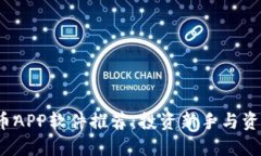 2023年度最佳虚拟币APP软件