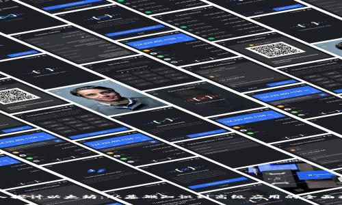 深入探讨以太坊：从基础知识到高级应用的全面指南