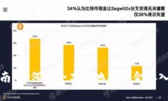 TP钱包存钱指南：如何安全