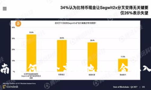 TP钱包存钱指南：如何安全高效地将资金存入您的数字钱包