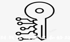   提币到钱包的意义和好处