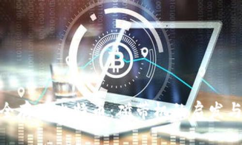 : 如何利用冷钱包安全存储比特币：磁带机的启发与现代加密技术的结合