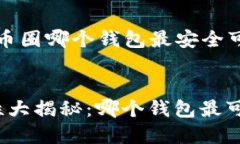 创建一个针对“币圈哪个