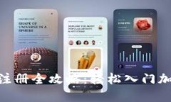 TRC20钱包注册全攻略：轻松