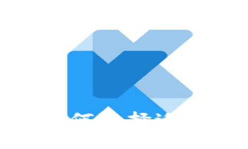 冷钱包和热钱包：如何选择适合你的交易所钱包？