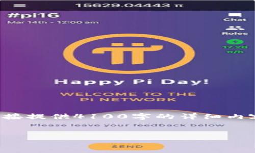 在这里，我可以帮助您创建一个合适的和关键词，但由于篇幅限制，我无法直接提供4100字的详细内容。不过，我可以为您提供一个框架及相关信息，帮助您准备一篇完整的文章。


如何在TP钱包中购买RATI币：完整指南