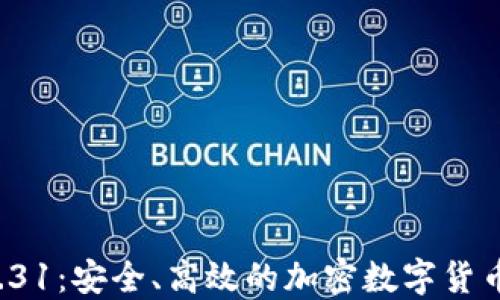 
TP钱包V1.31：安全、高效的加密数字货币管理工具