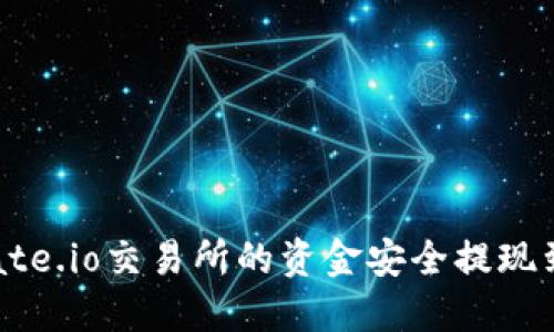 如何将Gate.io交易所的资金安全提现到TP钱包？