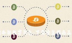 全面解读冷链数字钱包：