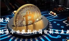 和关键词以太坊币今日最