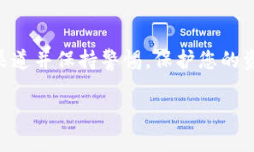 注意：关于token.im冷钱包资产被盗的详细信息请务必查阅官方渠道并保持警惕，保护您的资产安全。对于此类信息的真实性以及详细情况应进行深入的核实。

### token.im冷钱包资产被盗：保障数字资产安全的必要措施