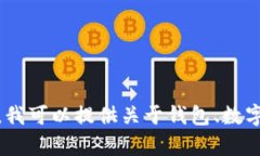 在这里，我无法直接提供