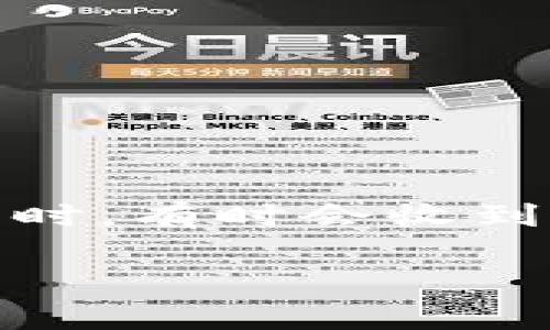 在数字化日益普及的今天，越来越多的人使用电子钱包，例如TP钱包（TokenPocket），来进行加密货币的存储和交易。但是，用户在使用TP钱包时，有时会收到有关