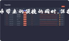 冷钱包的起源与发展冷钱