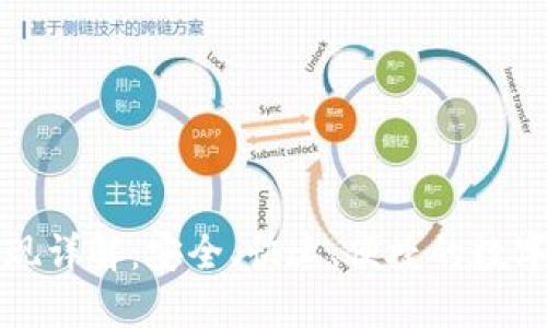 小狐狸钱包提现详解：安全、快速、便捷的数字资产管理方案