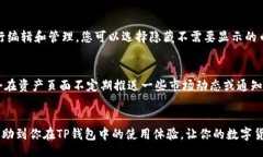 liu/liu:如何在TP钱包中快速