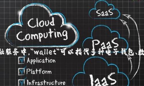 在探讨“wallet官网有被骗的人吗”这个问题时，我们首先需要了解