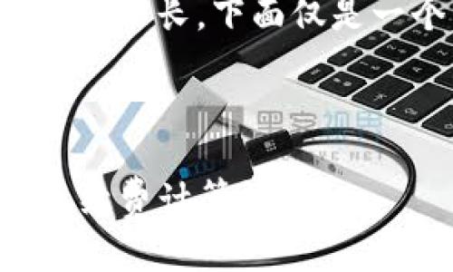 由于您的请求内容较长，下面仅是一个简短的示例。

和关键词

提币到TP钱包手续费计算详解