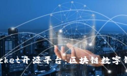  TokenPocket开源平台：区块链数字钱包的未来