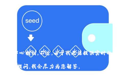 关于“T P 钱包”的客服电话，具体号码一般可以在其官方网站、官方应用或客服中心找到。不过，由于我无法提供实时的电话号码，建议您访问 T P 钱包的官方网站以获取最新和准确的客服联系方式。

如果您有关于 T P 钱包使用方面的问题，或是需要了解如何联系客服，欢迎随时提问，我会尽力为您解答。