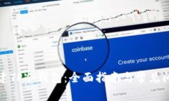 如何创建TP冷钱包：全面指