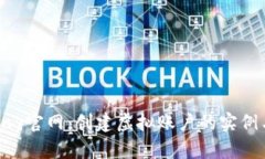 : 了解OKPay官网：创建虚拟