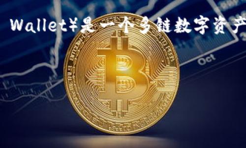 要回答“TP钱包属于什么链接”这个问题，首先需要明确“TP钱包”指的是什么。TP钱包（TokenPocket Wallet）是一个多链数字资产钱包，支持多种区块链及其代币的存储、交易、管理等功能。它被广泛应用于加密货币的持有和管理。

以下内容是围绕TP钱包的功能、使用方法、优缺点、与其他钱包的对比等相关信息进行详细阐述。

TP钱包介绍：数字资产管理的优选工具