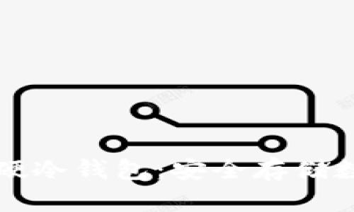 区块链技术与虚拟硬冷钱包：安全存储数字资产的最佳选择