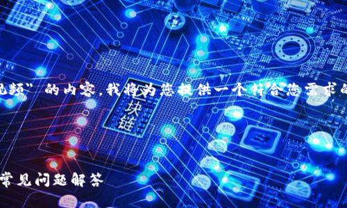 为了创建一篇关于 