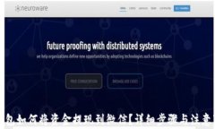 TP钱包如何将资金提现到微信？详细步骤与注意事