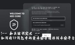 !-- 和关键词定义 --如何将